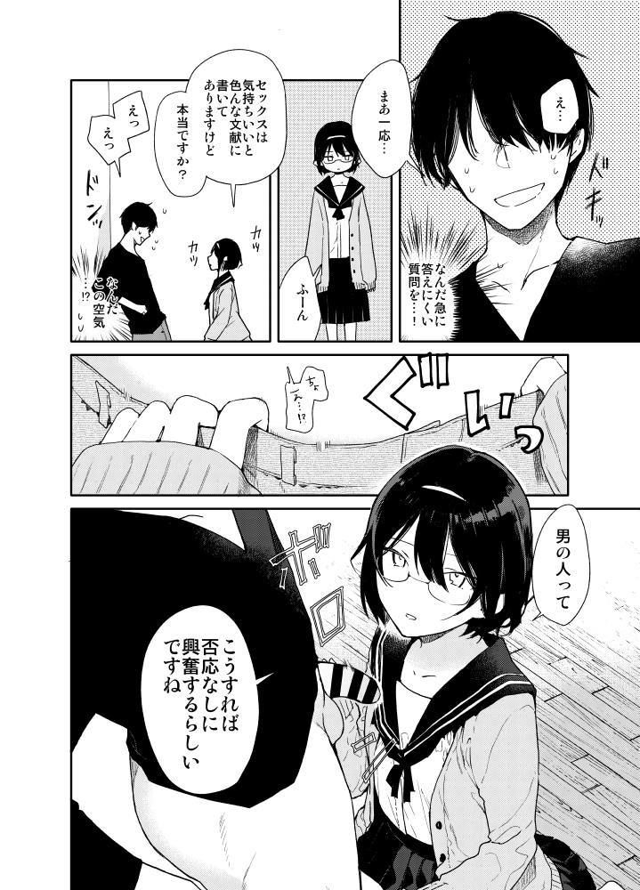 サンプル画像3:知的文学美少女とイキまくりお勉強えっち(無糖紅茶) [d_146826]