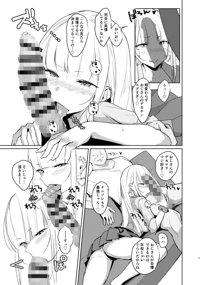 サンプル画像2:えっちなギャルJKが巨根絶倫おじさんとパコるやつ。(EROTOMANIA) [d_146829]