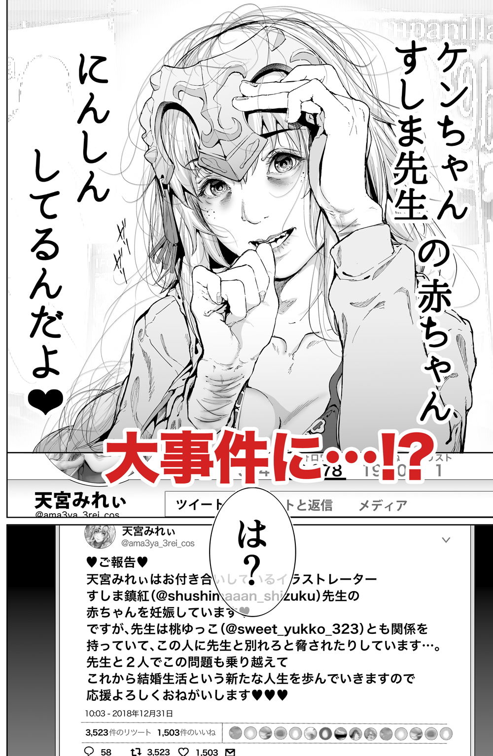 サンプル画像2:コスは淫らな仮面 レイヤー彼女持ち《女癖最悪ヤリチン人気イラストレーター》×カメコ彼氏持ち《恋愛体質メンヘラコスプレイヤー》W浮気コスセックス編(viento campanilla) [d_146833]