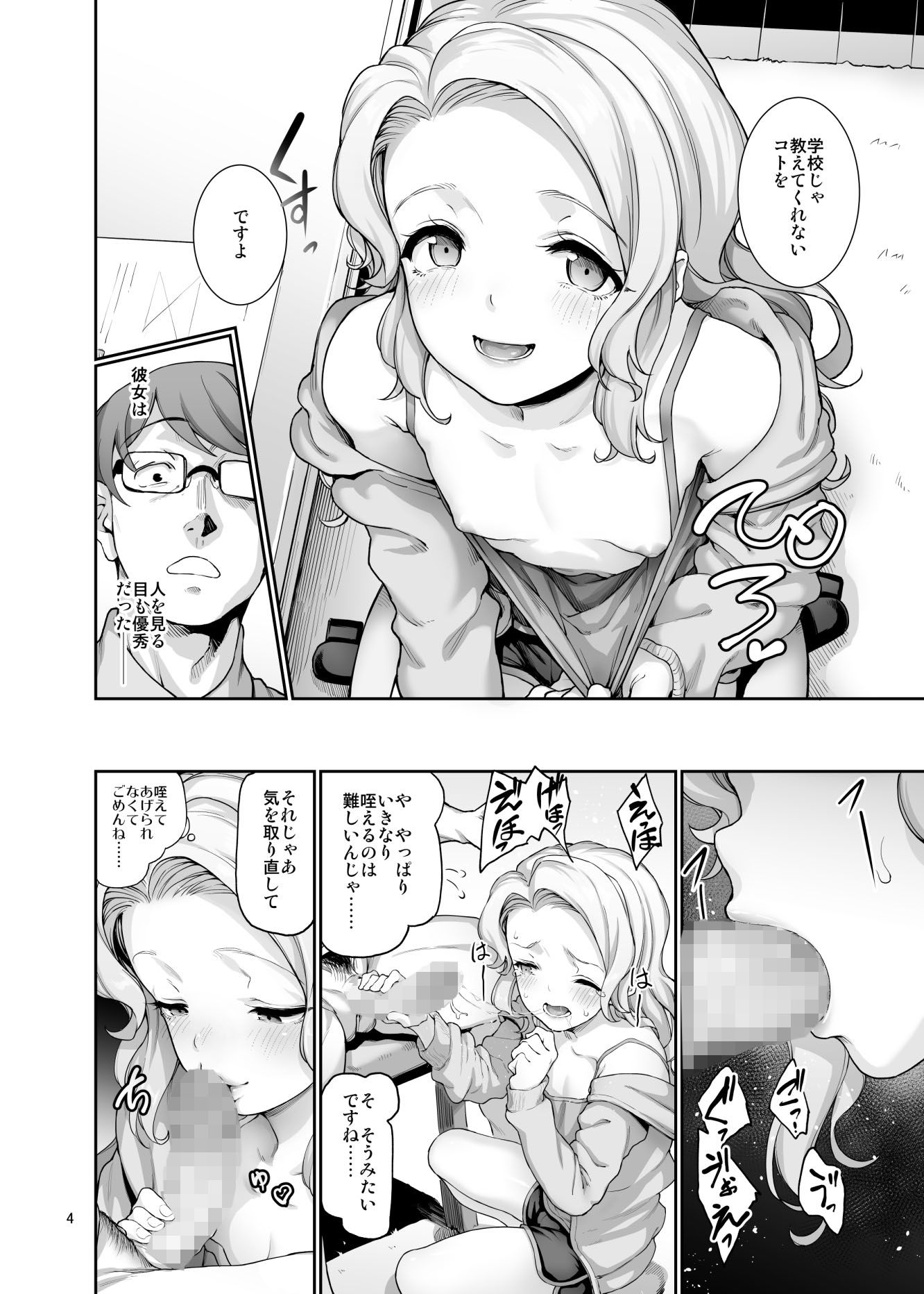 サンプル画像2:家庭教師の必要な(極彩色) [d_146836]