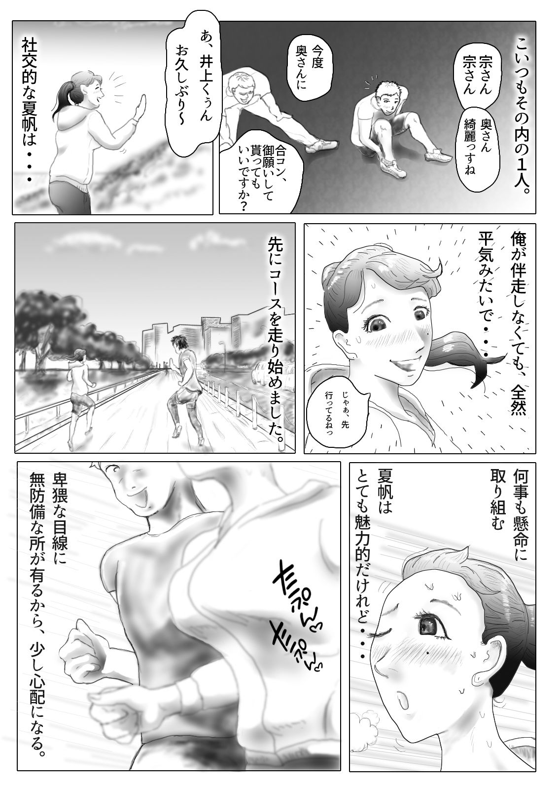 サンプル画像2:ダイエット中に調教された妻(NTRの世界) [d_146847]