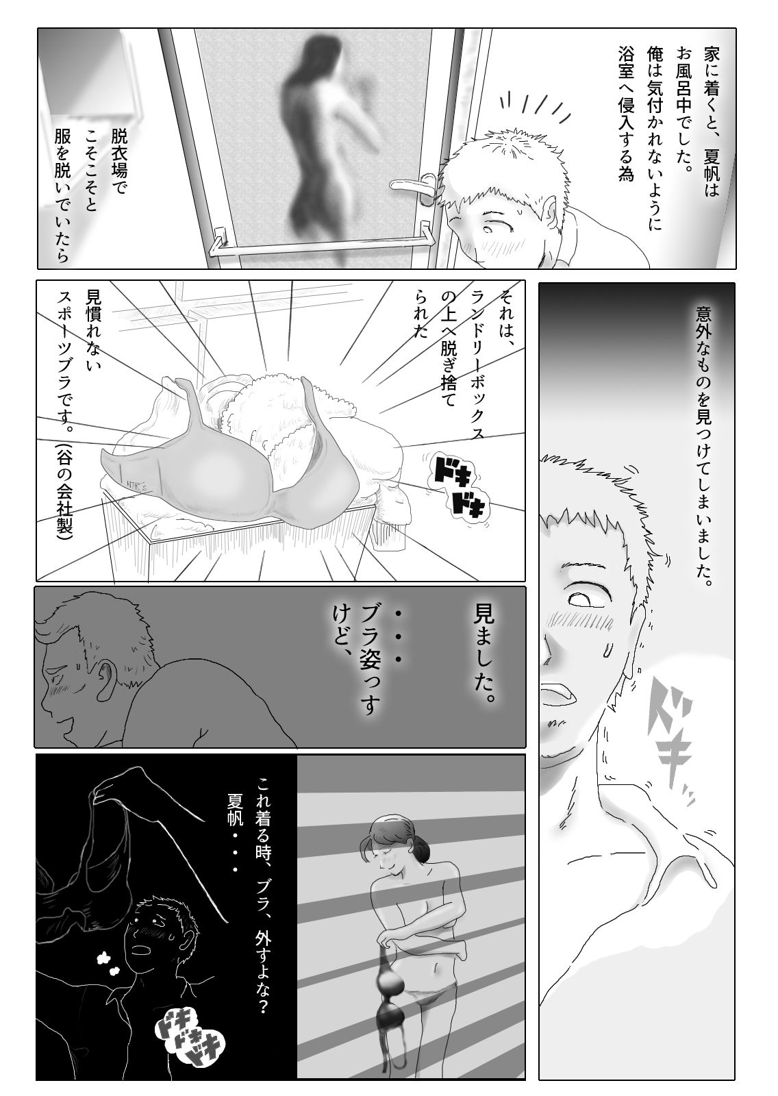 サンプル画像3:ダイエット中に調教された妻(NTRの世界) [d_146847]