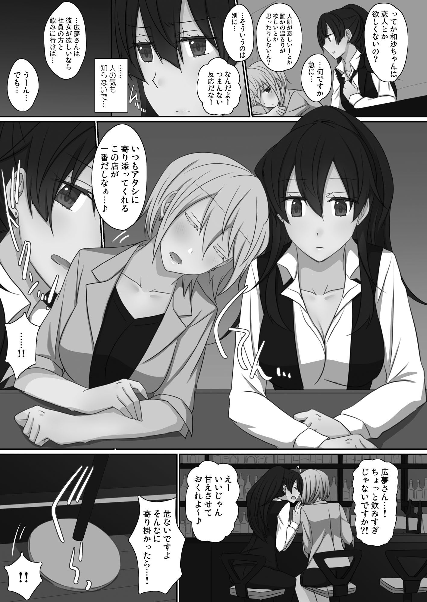 サンプル画像2:Office Sweet 365 1-2.COO×Bartender（モノクロ版）(434 Not Found) [d_146850]