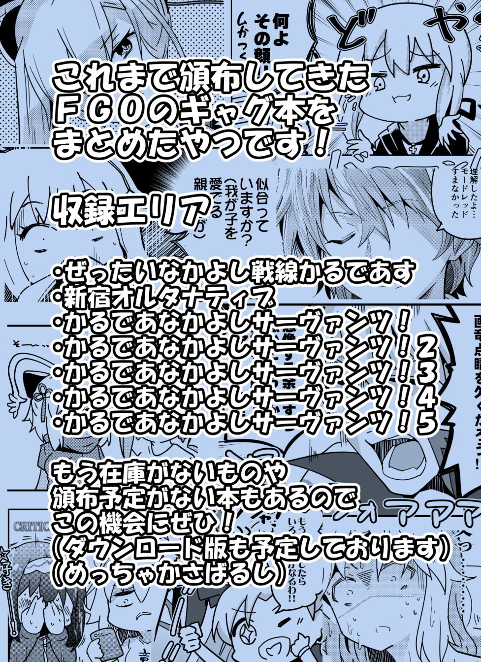 サンプル画像1:かるであなかよしサーヴァンツ！まとめ！(あとりえスターズ) [d_146856]