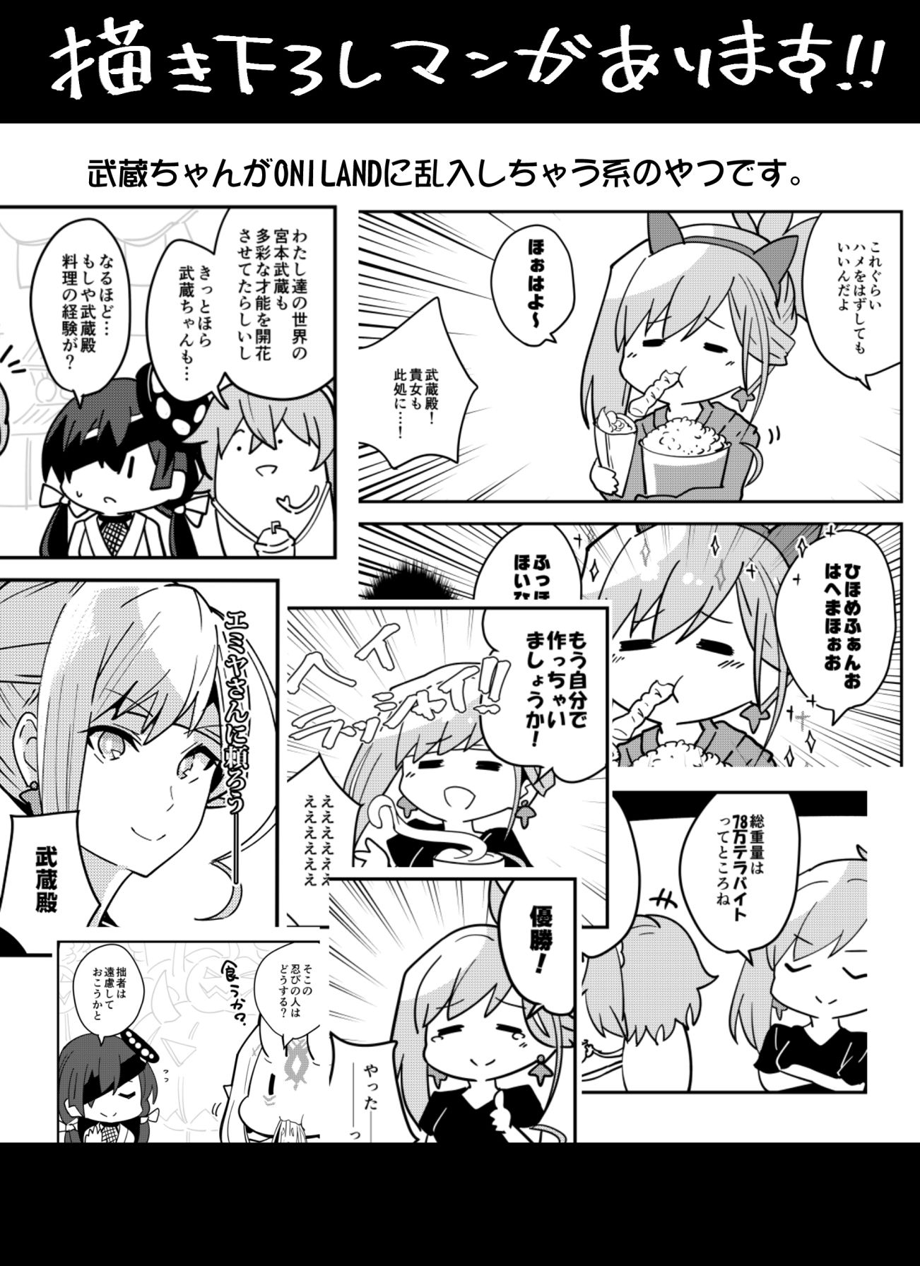 サンプル画像2:かるであなかよしサーヴァンツ！まとめ！(あとりえスターズ) [d_146856]