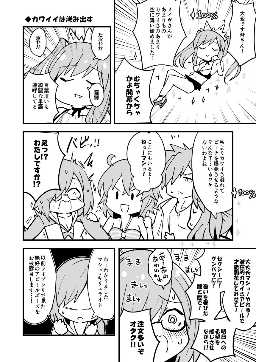 サンプル画像3:かるであなかよしサーヴァンツ！まとめ！(あとりえスターズ) [d_146856]