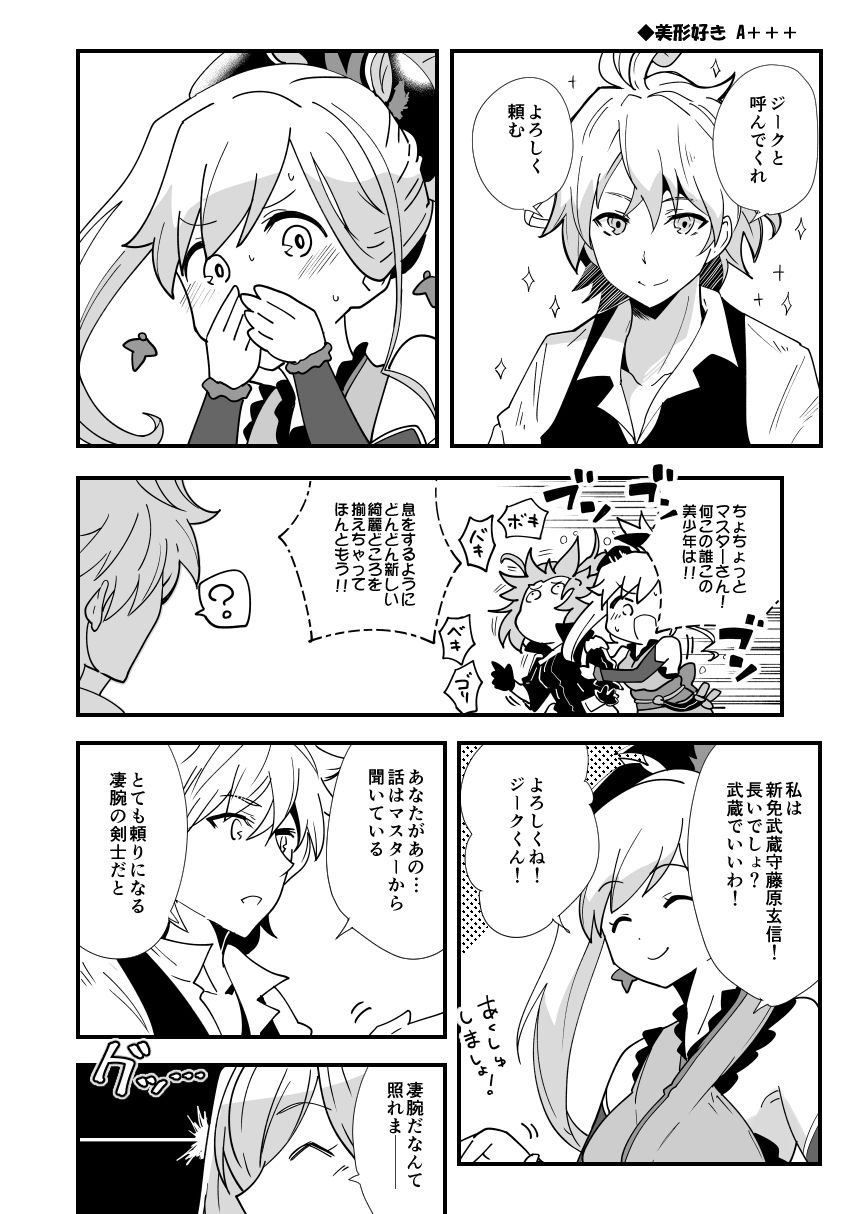 サンプル画像4:かるであなかよしサーヴァンツ！まとめ！(あとりえスターズ) [d_146856]