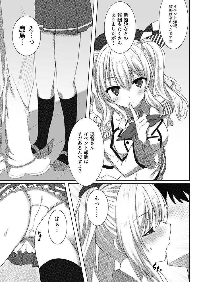 サンプル画像3:イベント報酬は鹿島さん！！(秋の夜長に宵闇に) [d_146869]