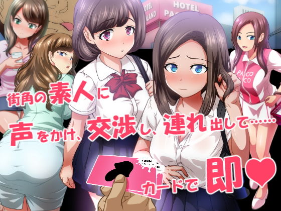 サンプル画像2:SEXUAL PLAY CARD ～素人生ハメ散歩道～(RAKUGAKI DROPS) [d_146921]