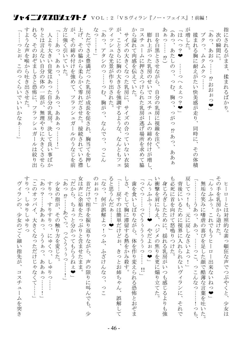 サンプル画像2:シャイニングプロジェクト:vol2「VSノーフェイス！前編！」(ナガレ亭) [d_146922]