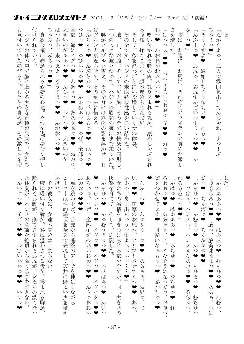 サンプル画像4:シャイニングプロジェクト:vol2「VSノーフェイス！前編！」(ナガレ亭) [d_146922]