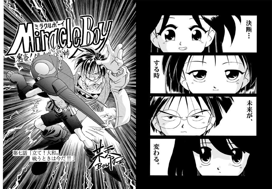 サンプル画像1:バッタと呼ばれた男DX Miracle Boy 2(独立愚連隊) [d_146941]