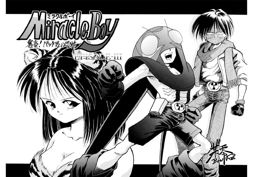 サンプル画像1:バッタと呼ばれた男DX Miracle Boy 3(独立愚連隊) [d_146942]