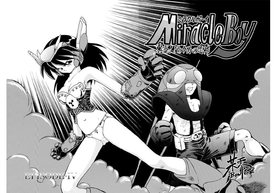 サンプル画像1:バッタと呼ばれた男DX Miracle Boy 4(独立愚連隊) [d_146944]