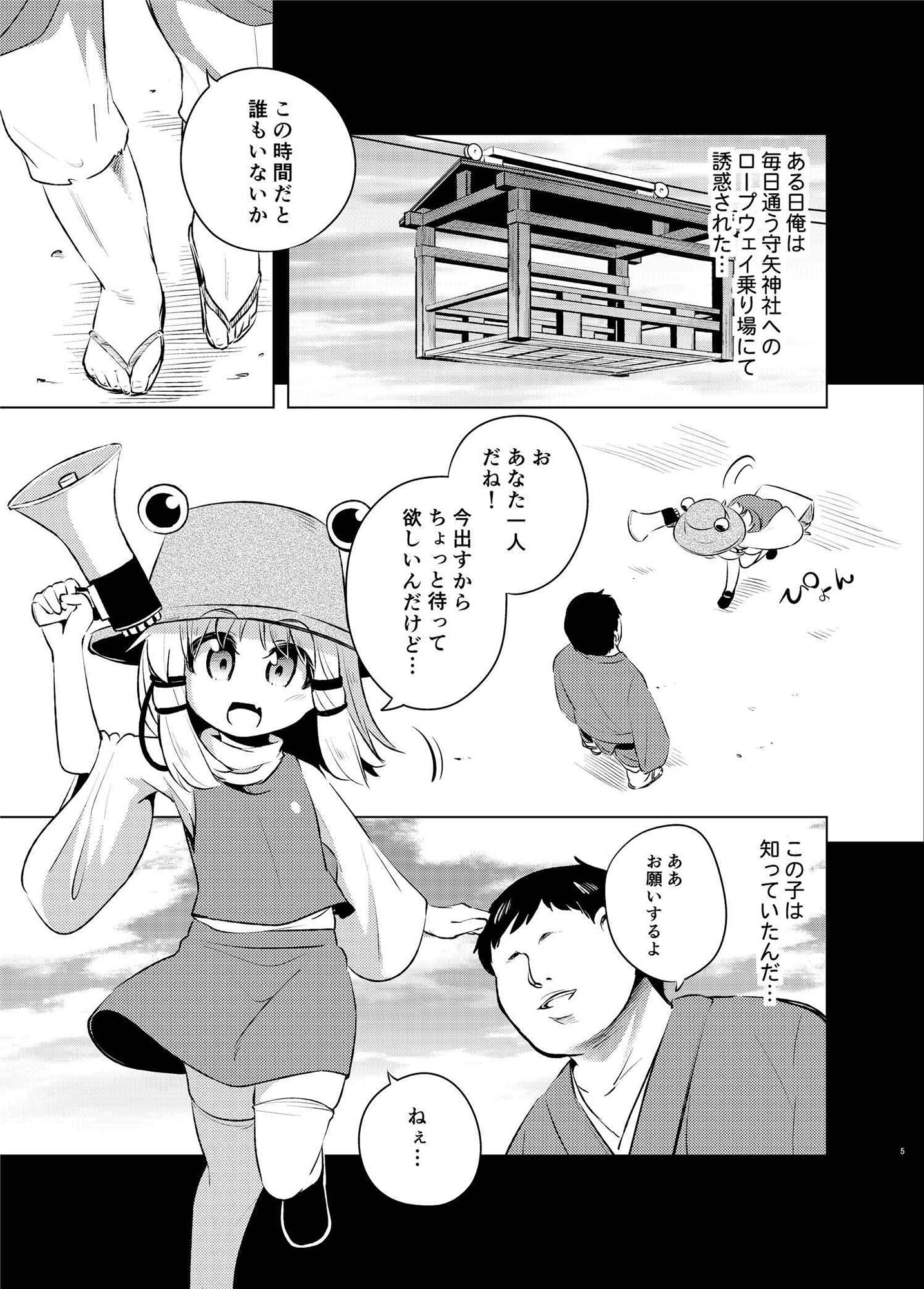 サンプル画像1:洩矢諏訪子の膨腹交尾(はぴねすみるく) [d_146965]