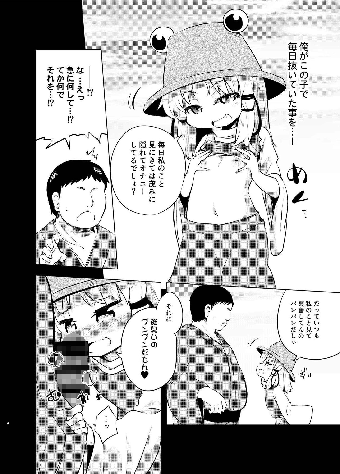 サンプル画像2:洩矢諏訪子の膨腹交尾(はぴねすみるく) [d_146965]