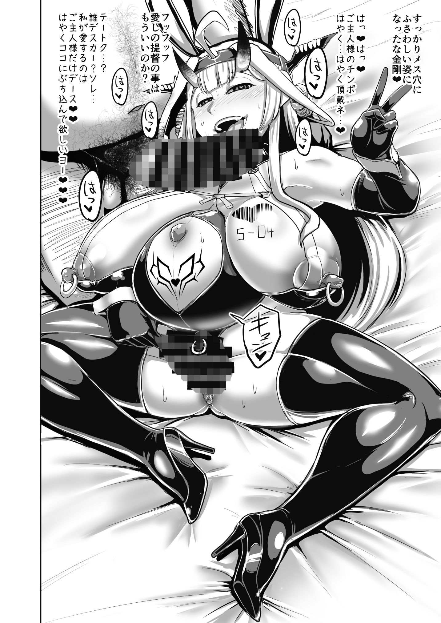 サンプル画像5:対魔艦コンゴウ(卍天堂書店) [d_146984]