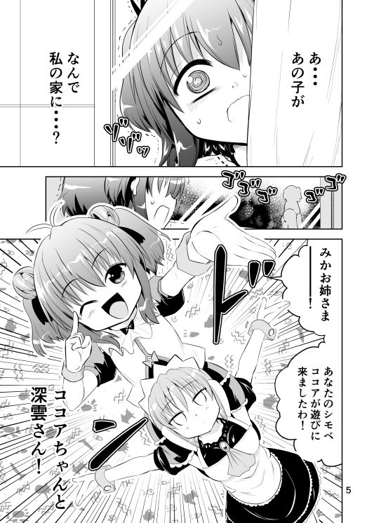 サンプル画像1:みかにハラスメント～みかに第3弾のセカイ～(ふなのりはうす) [d_146992]