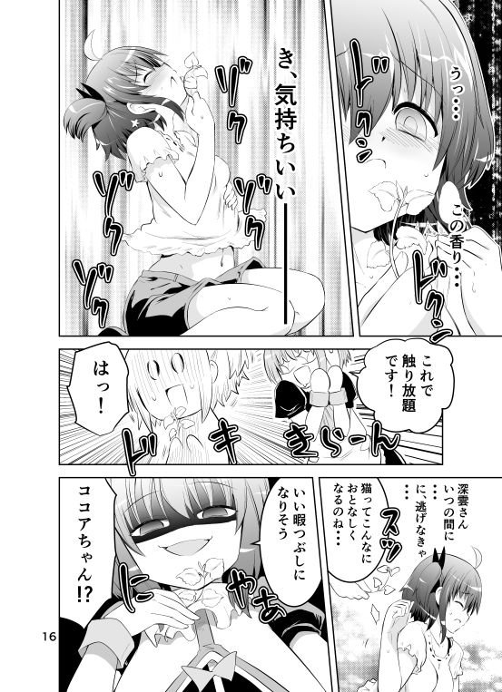 サンプル画像2:みかにハラスメント～みかに第3弾のセカイ～(ふなのりはうす) [d_146992]