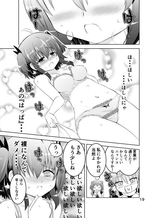 みかにハラスメント~みかに第3弾のセカイ~画像no.3