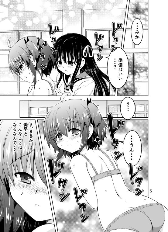 みかにハラスメント~みかに最終弾のセカイ~画像no.1