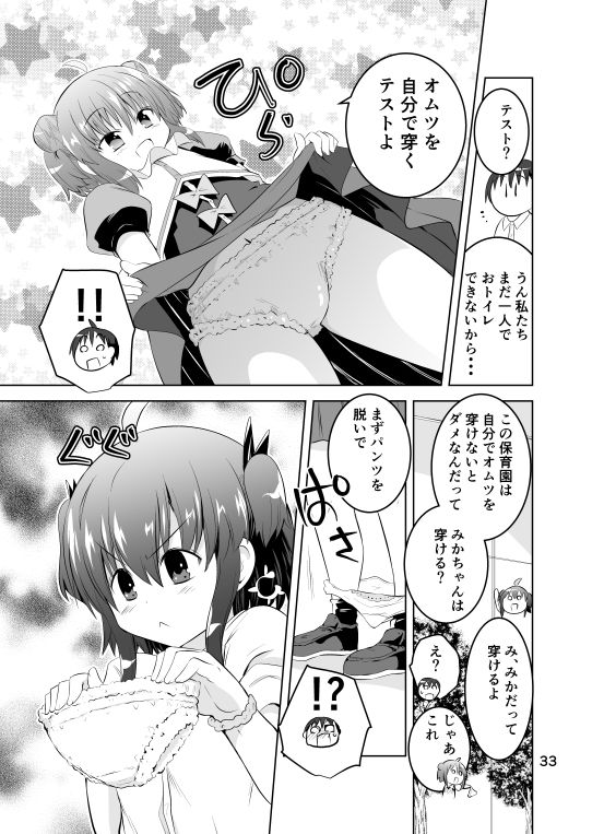 みかにハラスメント~みかに最終弾のセカイ~画像no.4