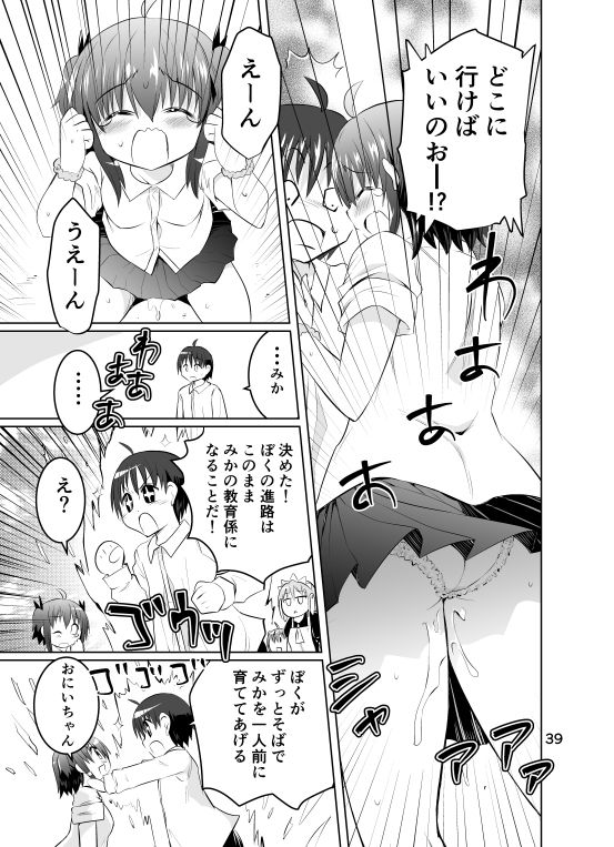 みかにハラスメント~みかに最終弾のセカイ~画像no.6