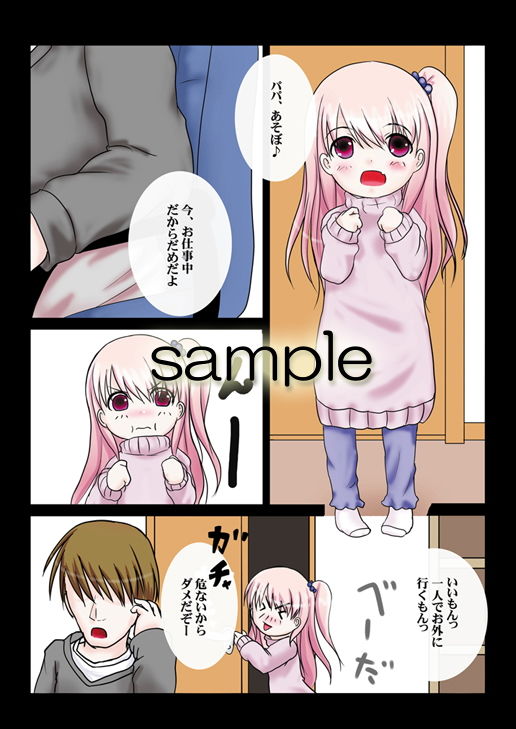 サンプル画像1:ぱぱとあそびたい(かしのき工房) [d_146995]