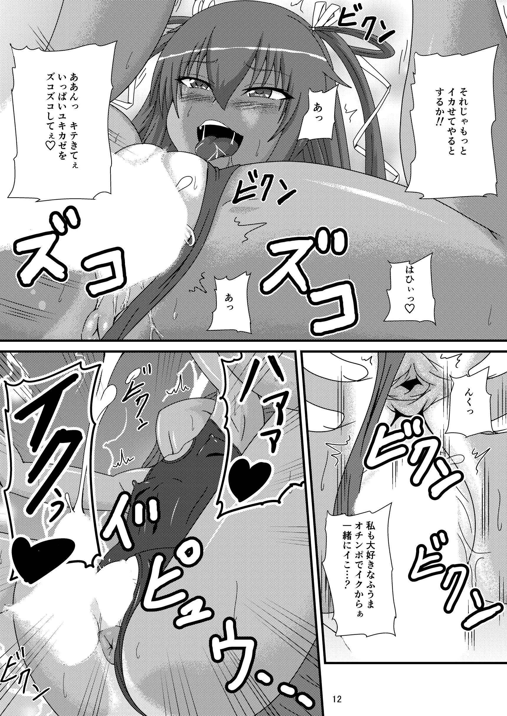 サンプル画像2:ふうまに全てを捧げます(水谷屋) [d_146996]