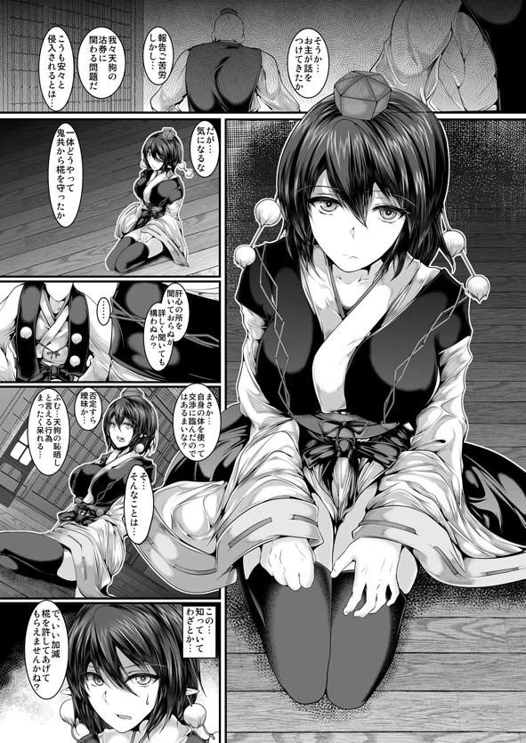 サンプル画像1:天狗陵辱(かうすしあん) [d_147025]