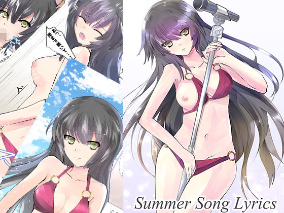 Summer Song Lyrics