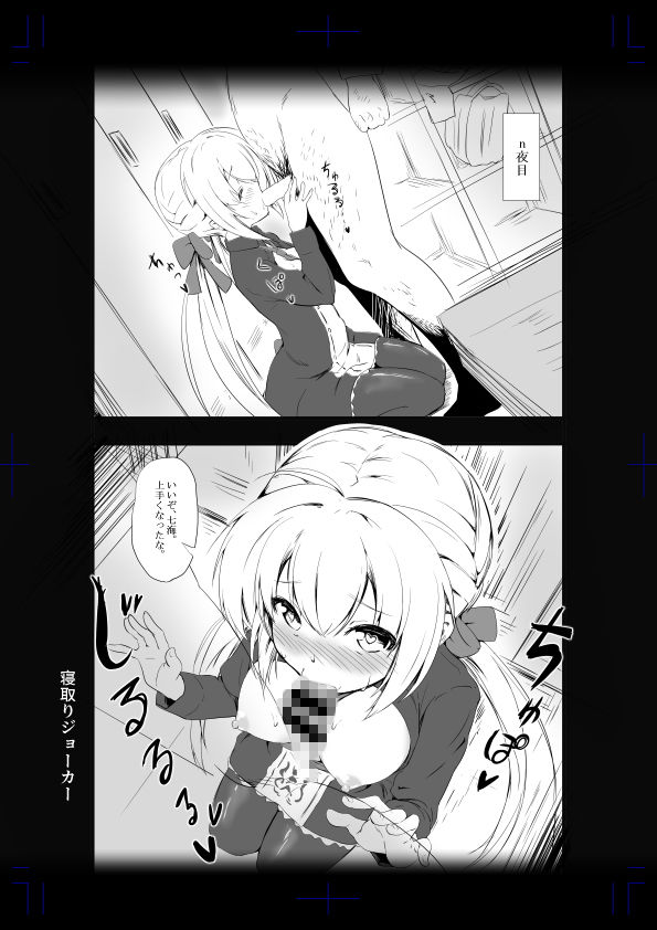 サンプル画像1:寝取りジョーカー(敏感一郎) [d_147061]