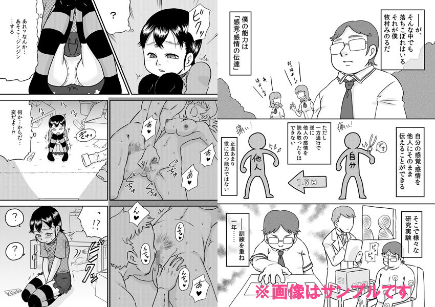 サンプル画像1:特殊能力でとなりに住む少女とSEXしよう！(カルピス工房) [d_147084]