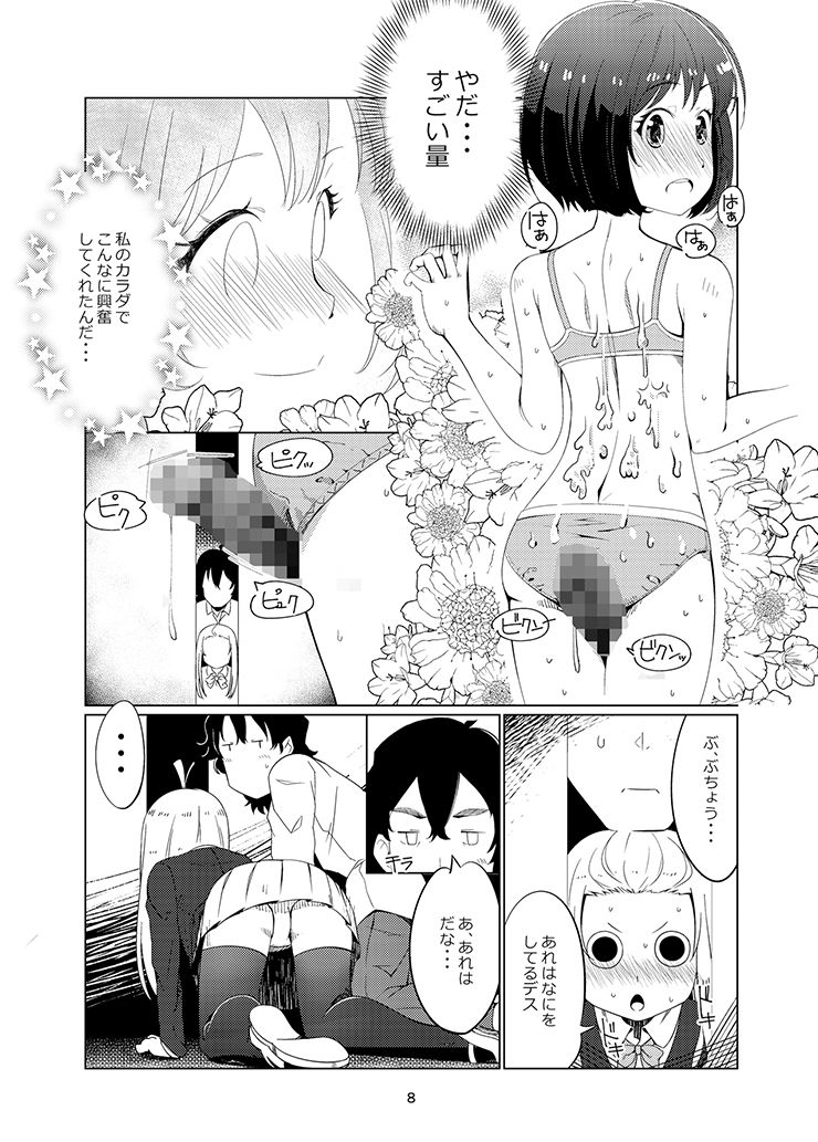 サンプル画像1:この美術部には悶々ガール(月曜日ノぶれんだ) [d_147085]