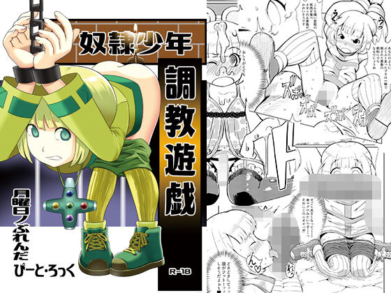 奴隷少年調教遊戯無料サンプル画像