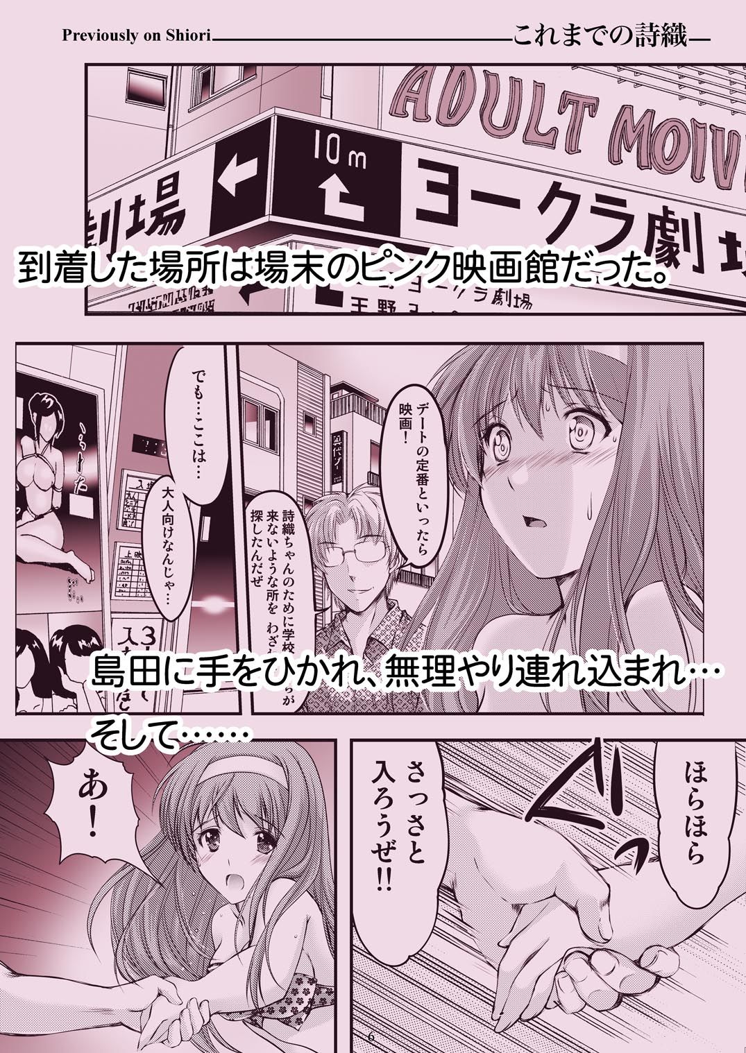 サンプル画像1:詩織第3章「闇の刻印 下巻」【新装版】(HIGH RISK REVOLUTION) [d_147093]