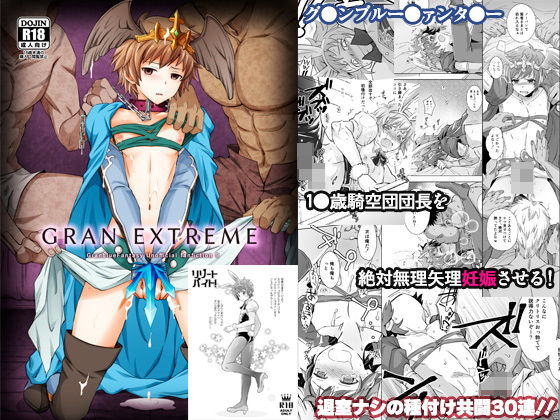 GRAN EXTREME + リゾートバイト!無料サンプル画像