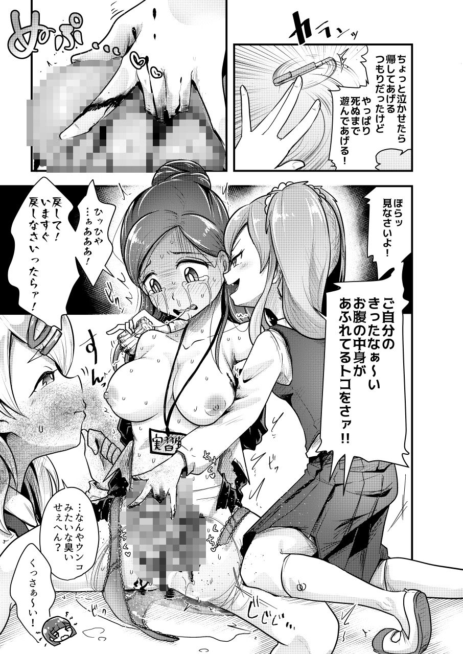 オトナに内緒の悪いコト