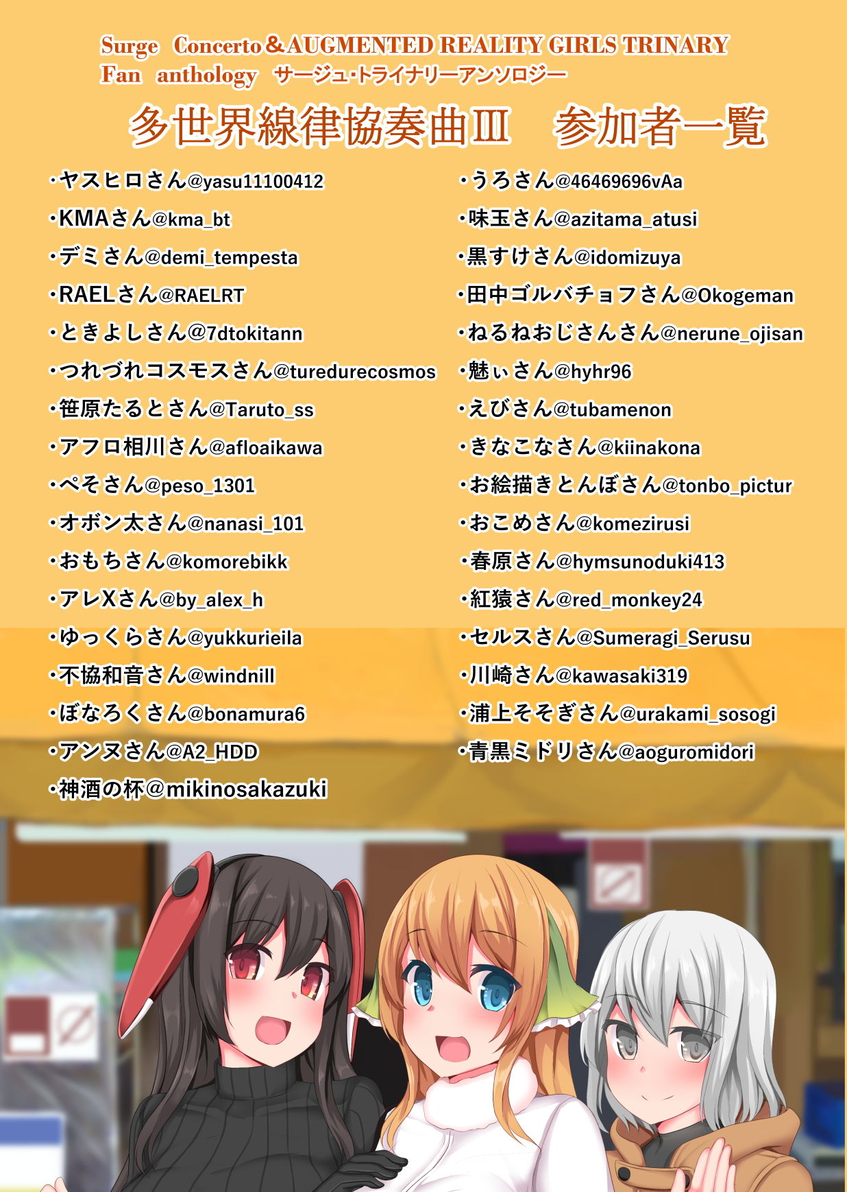 サンプル画像1:サー〇ュ・トライ〇リーアンソロジー 多世界線律協奏曲IIIセット(七次元旅行会) [d_147109]