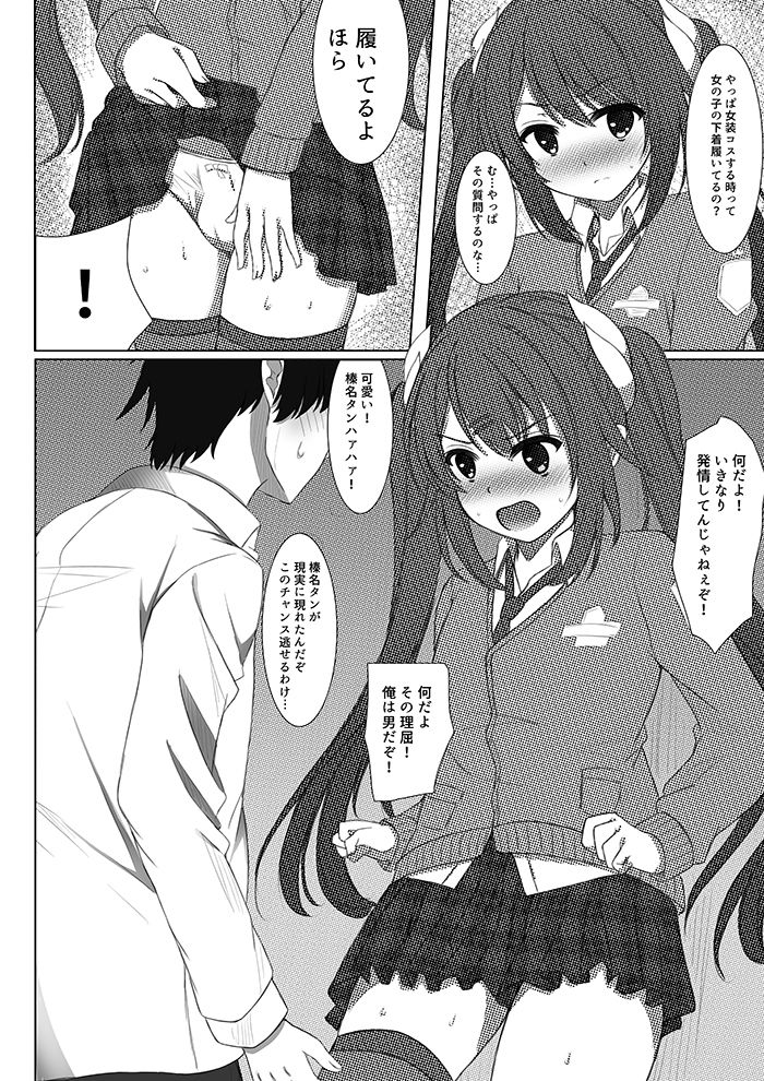 サンプル画像4:榛名くんセレブレイション2(秋の夜長に宵闇に) [d_147112]