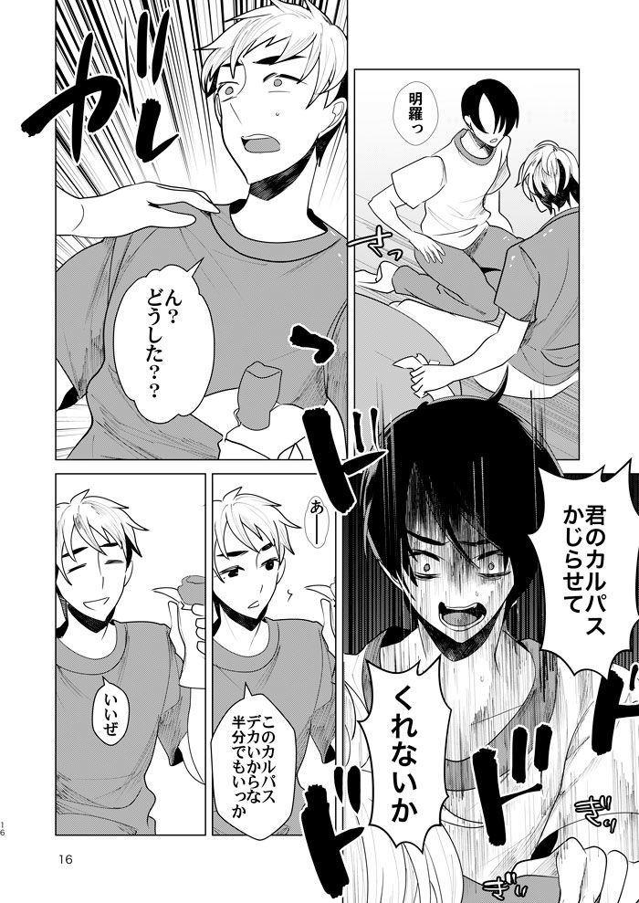 修羅場後のカルパス画像no.2