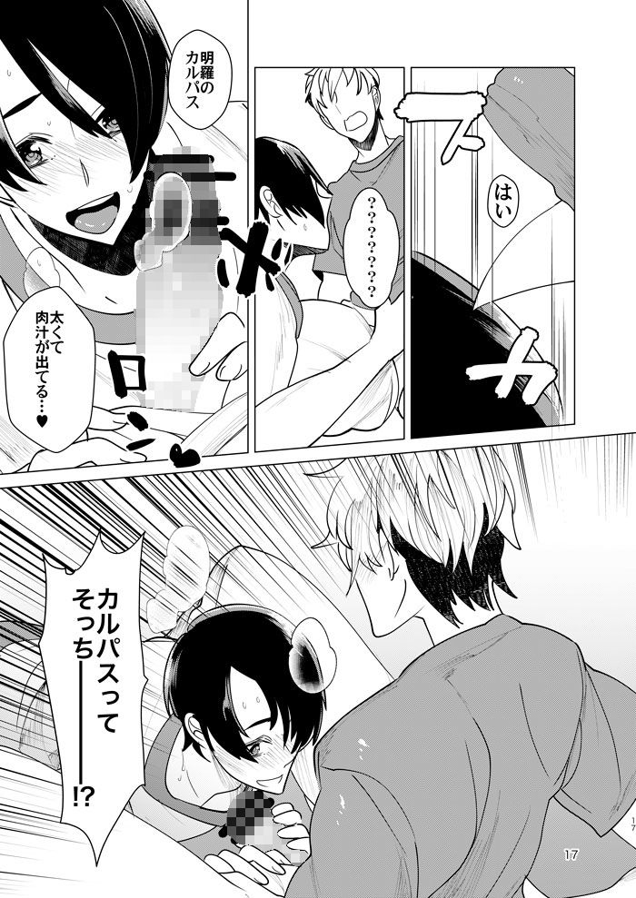 修羅場後のカルパス画像no.3