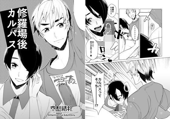 修羅場後のカルパス無料サンプル画像