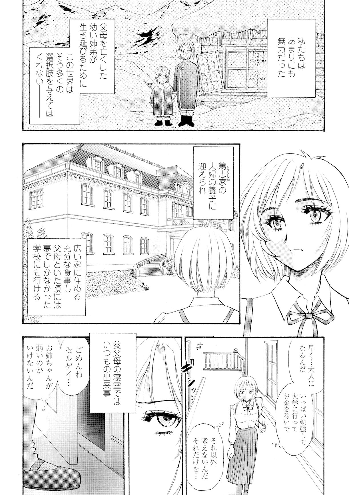 サンプル画像6:続・聖隷 総集編2(ANARCOMIX) [d_147121]
