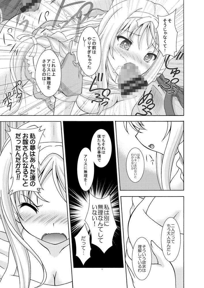 サンプル画像2:夢の国のアリス(RED RIBBON REVENGER) [d_147133]