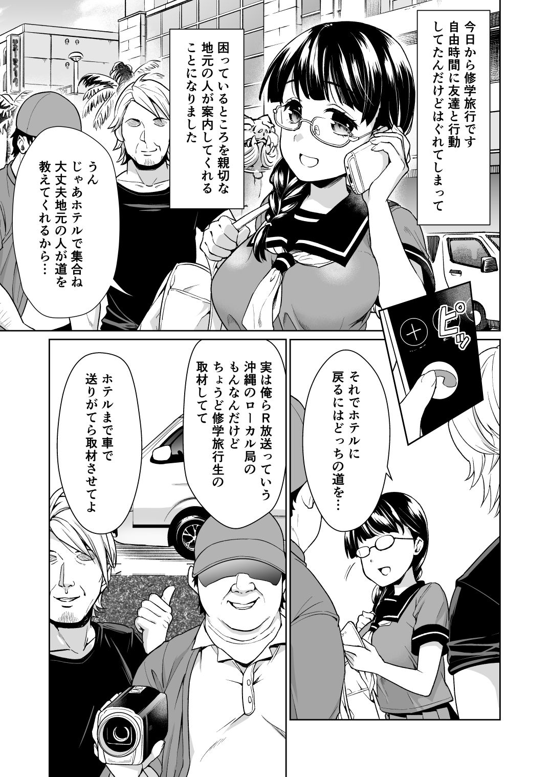 サンプル画像3:イヤだと言えない地味系少女と自称テレビ局の男たち(Ｆ宅) [d_147139]