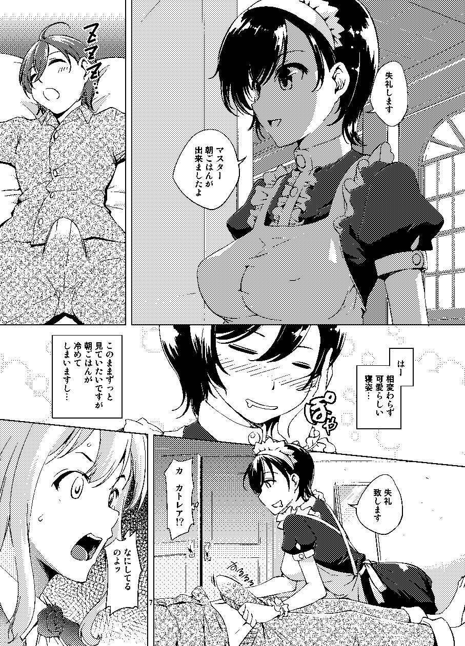サンプル画像1:カトレアさんの目覚まし(めでぃかるカンパニー) [d_147144]