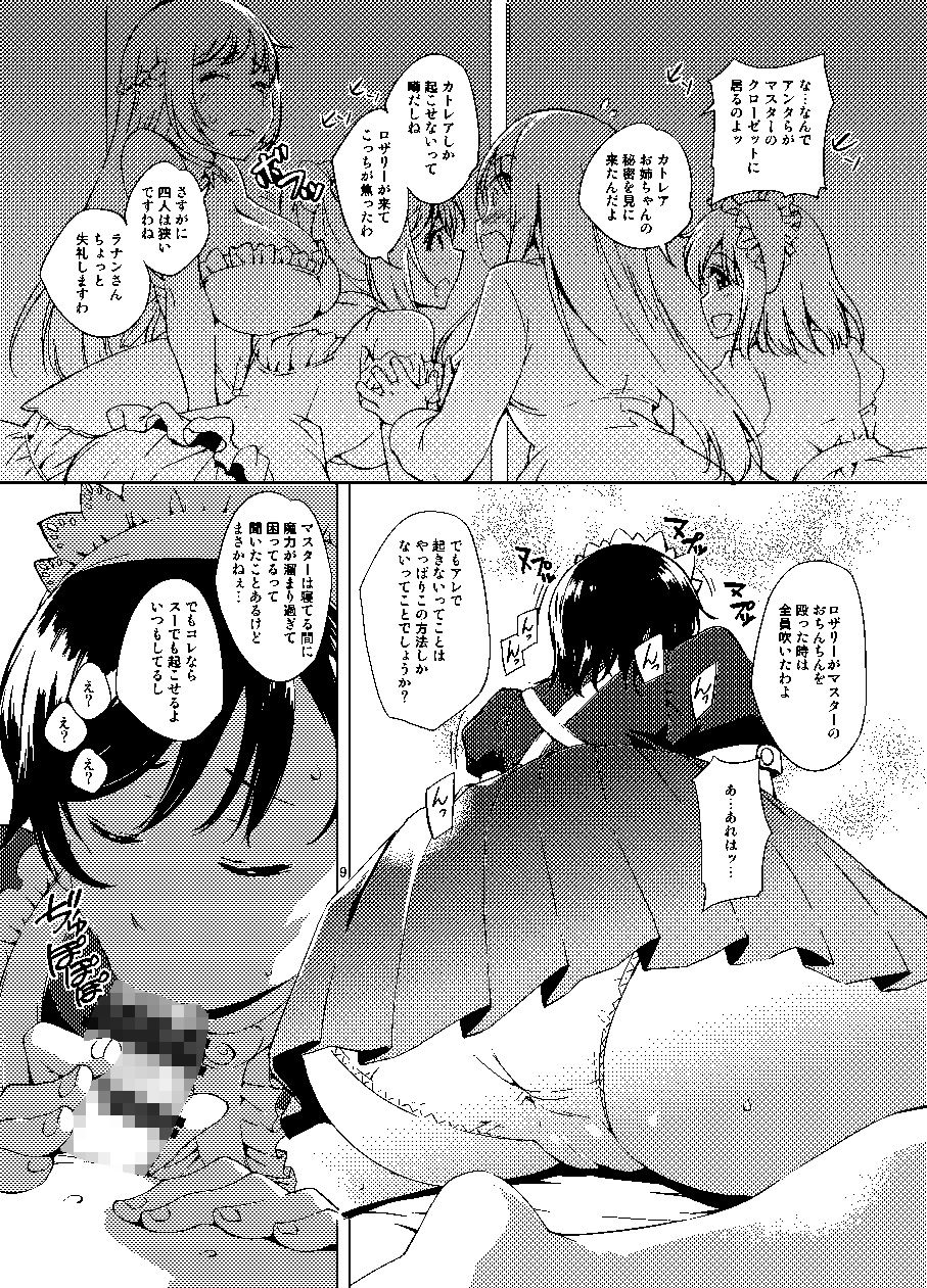 サンプル画像3:カトレアさんの目覚まし(めでぃかるカンパニー) [d_147144]