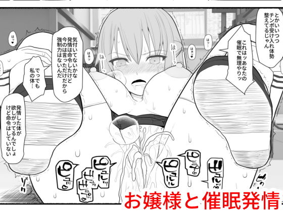 お嬢様と発情催眠無料サンプル画像