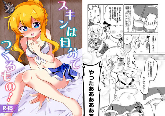 スキンは自分でつくるもの!無料サンプル画像